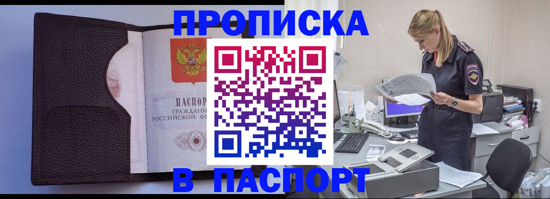 прописка для военкомата в Покачах